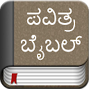 Kannada Bible Offline