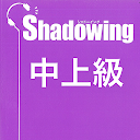 Shadowing: シャドウイング 日本語を話そう中級