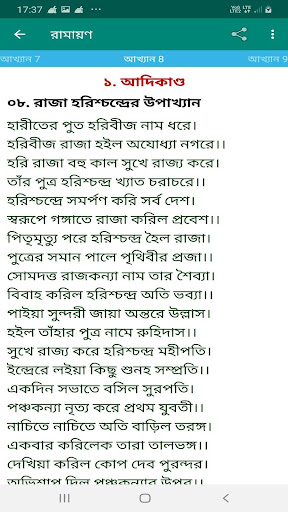 Ramayana রামায়ণ Screen 2