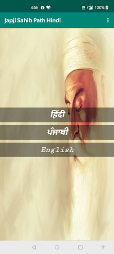 Japji Sahib in Hindi - जपुजी सのおすすめ画像2