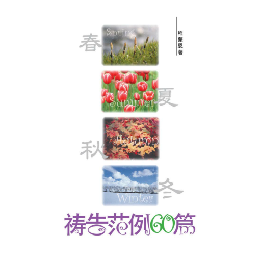 祷告范例60篇(简) logo