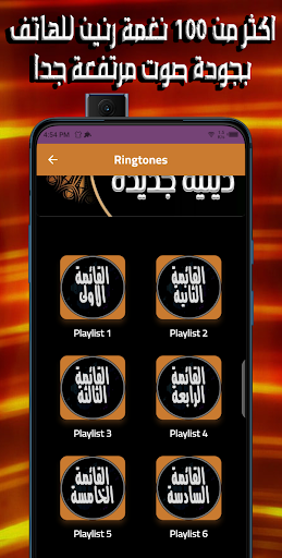 نغمات دينيه جديده Screen 3