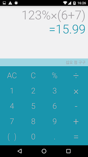 Android application 어린이계산기,말하는계산기,한글계산기(한셈) screenshort
