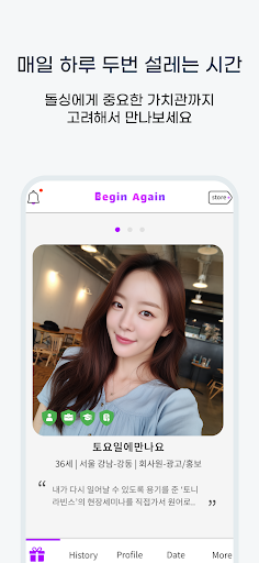 비긴어게인 - 돌싱 전문 소개팅 돌싱 맞춤 인증 screenshot 5