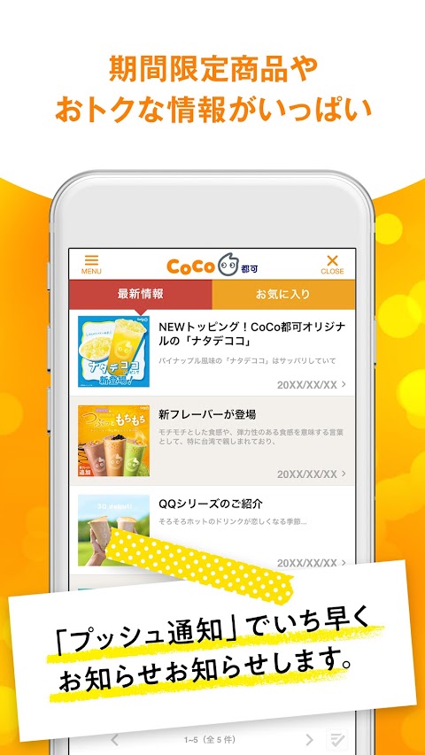 CoCo都可公式アプリのおすすめ画像4