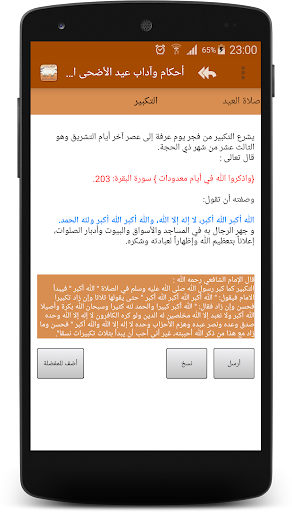 أحكام وآداب عيد الأضحى المبارك