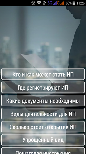 Всё для ИП Стоимость Пошаговая Screen 2