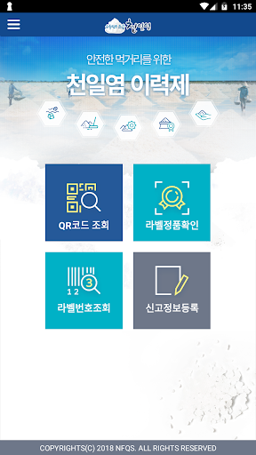 천일염 생산이력 조회