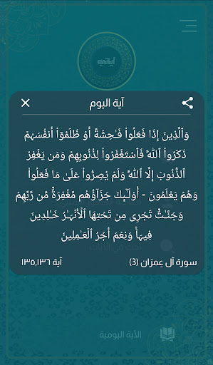 اياتي Screen 2