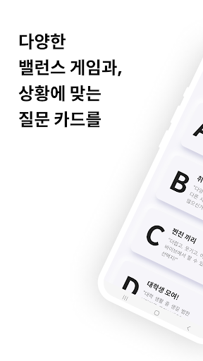 Android application 하트 오픈 : 질문 카드 + 밸런스게임 screenshort