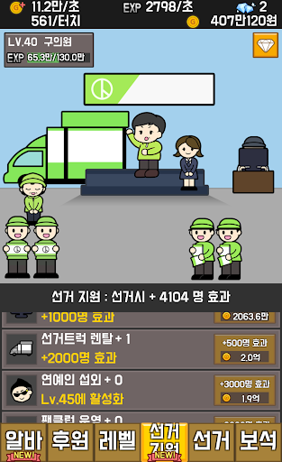 대통령 키우기 3.0.4 screenshots 3