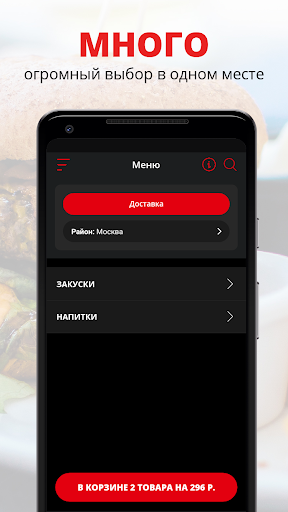 Android application Мясник Шварц screenshort
