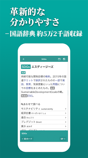 新しい国語辞典 - 分かりやすく使いやすい辞書 Screen 2