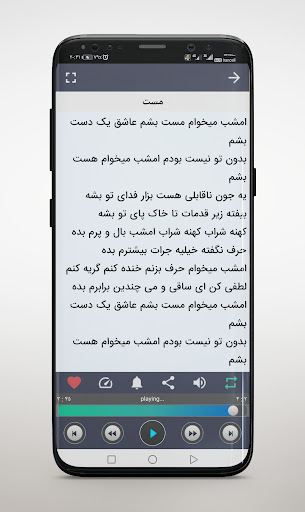 Android application آهنگ های امید سلطانی بدون اینت screenshort
