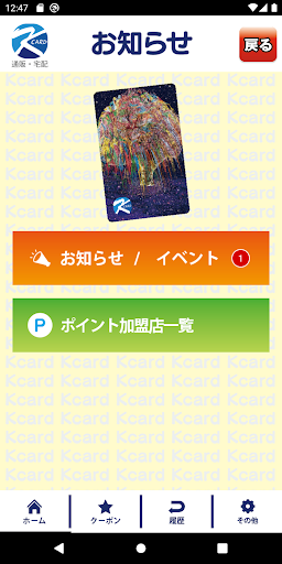 Android application 栗橋Kカード screenshort