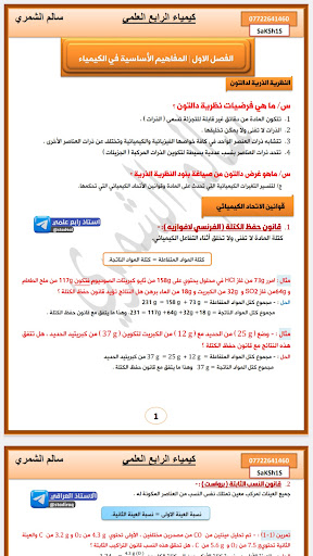 ملزمة كيمياء رابع علمي Screen 2