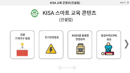 Android application KISA 교육콘텐츠(건설업) screenshort