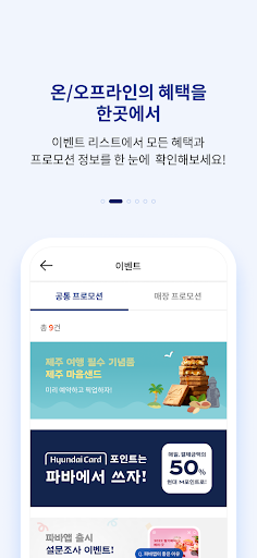 파리바게뜨 Screenshot 2 - AppWisp.com