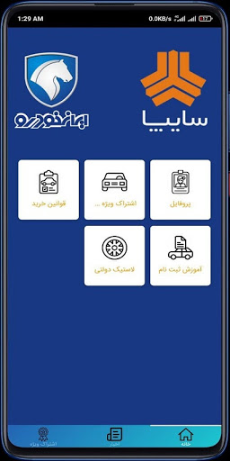 ثبت نام خودرو