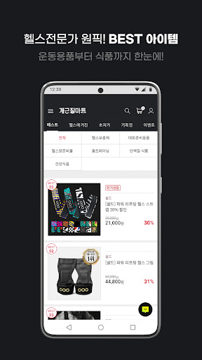 개근질마트 Screen 3
