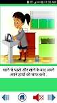 screenshot of Hindi Good Habits |अच्छी आदतें