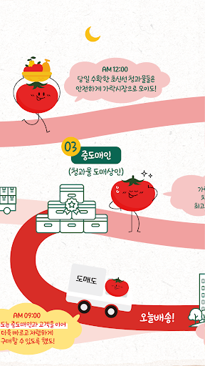 도매도 DOMADO Screen 3