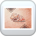 Cover Image of Download خلفيات عيد الاضحى  APK