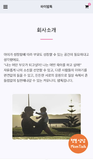 하이맘톡 Screen 2
