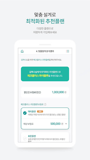 하나손해보험 공식앱 (원큐손보) Screen 3