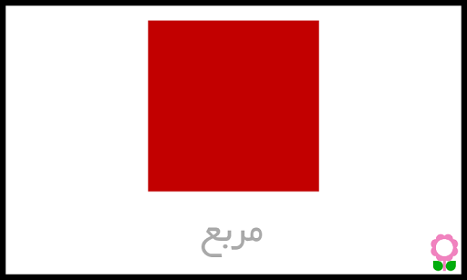 Android application Shapes Flashcards for Preschoo screenshort