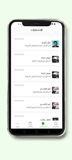 E-SmartyBox Screen 3