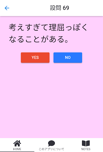 性格診断 (エニアグラム 9 タイプ) Screen 2