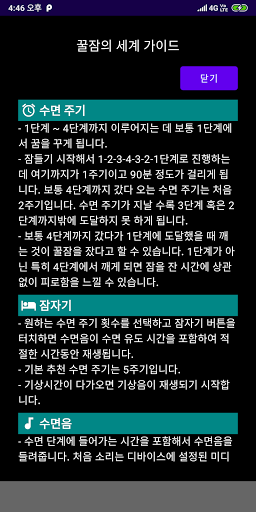 Android application 꿀잠의 세계: 수면 주기 자연음 숙면 꿀잠 기상 알림 screenshort