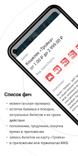 Super Troika travel tickets Screenshot 4 - AppWisp.com