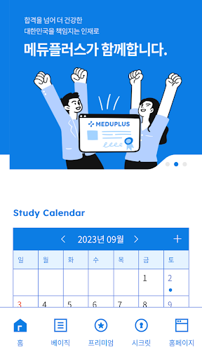 메듀플러스 Screen 2