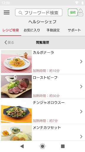 日立電子レンジヘルシーシェフアプリ Screen 3