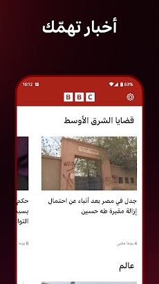 BBC Arabicのおすすめ画像3