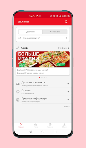 Pizza Box - доставка еды Screen 2