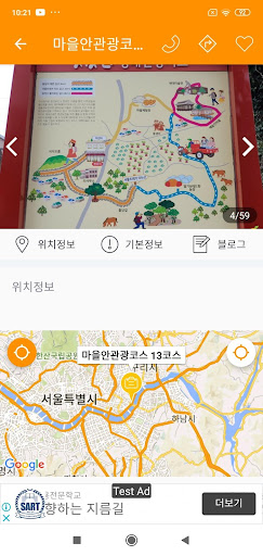 전국 길 관광 지도 - 길거리 도보여행 정보 Screen 3