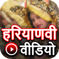 Haryanvi Video songs: Haryanvi Dance: Stage videos