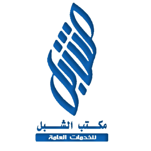 الشبل logo