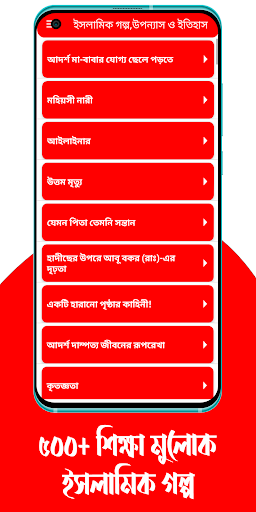 ইসলামিক গল্প ও ইসলামিক উপন্যাস