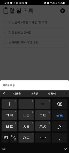 심플한 할 일 관리 Screen 2