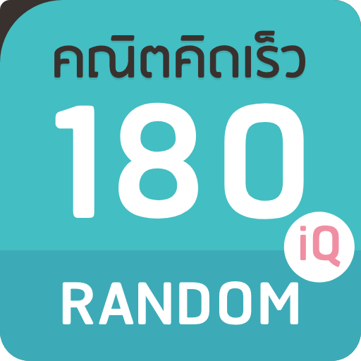 Math 180IQ Random logo