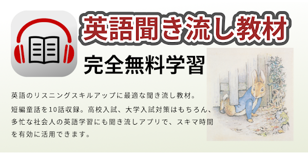 聞き流し英語 短編物語 Aplikace Na Google Play