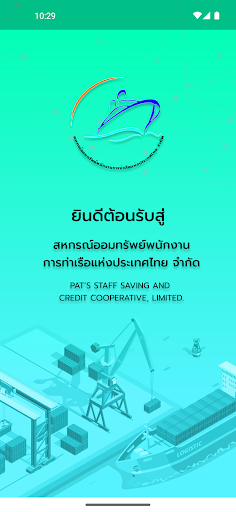 Android application สอ.พนักงานการท่าเรือ screenshort