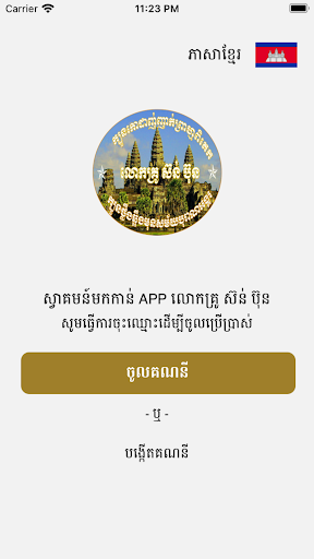 Android application My SB Fortune screenshort