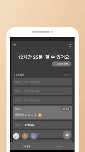 Alarm - Nap, Sleep Manage Screen 2