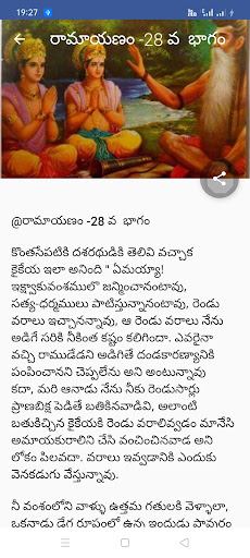 Lord Sri Rama Stories