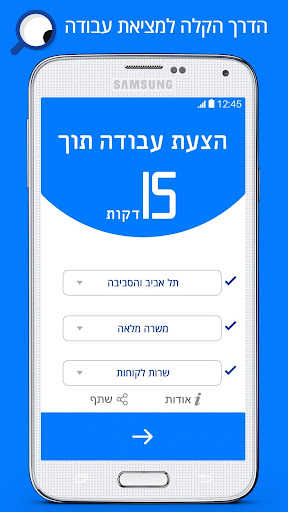 Android application עבודה עכשיו screenshort